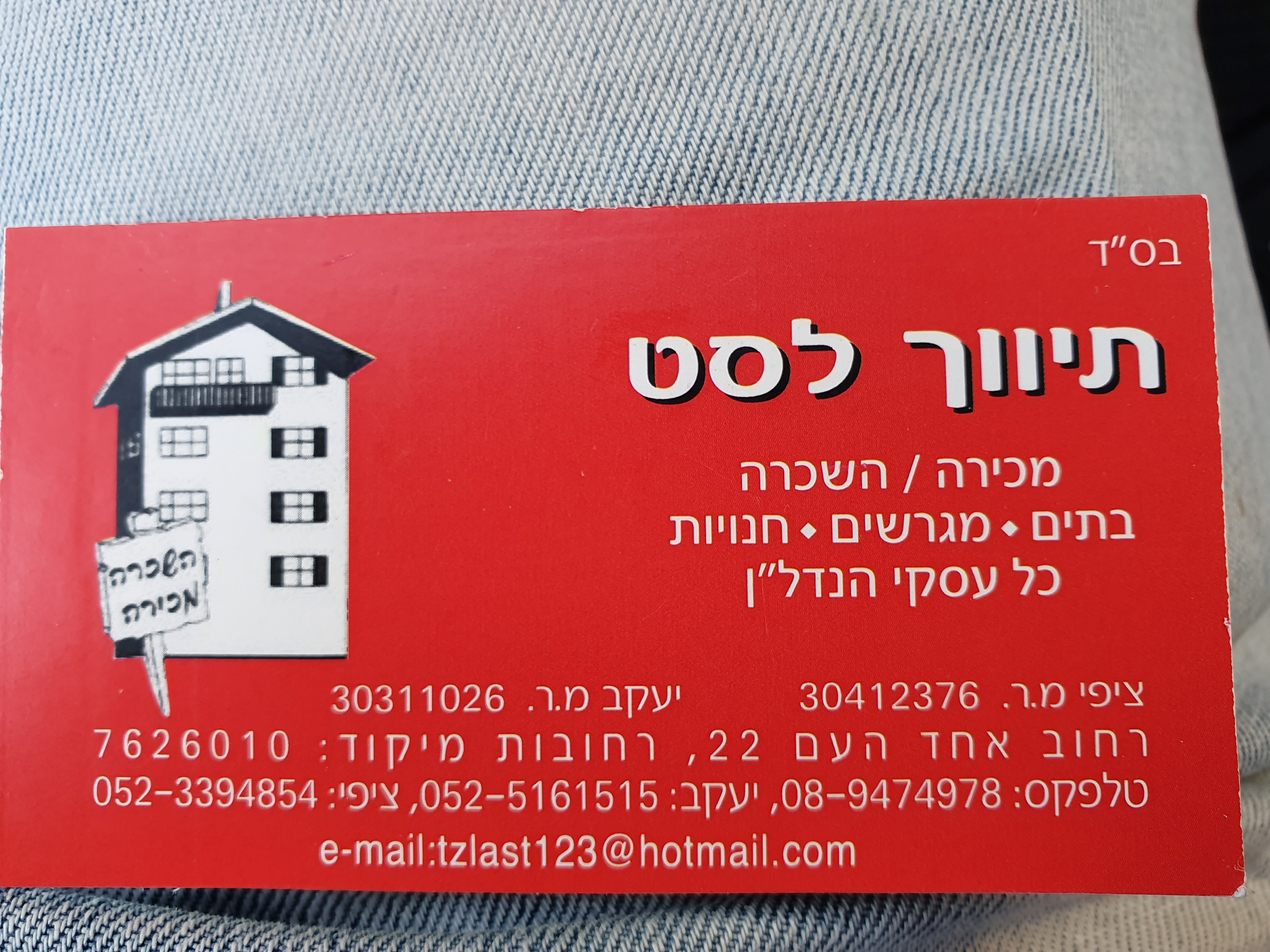 תיווך לסט