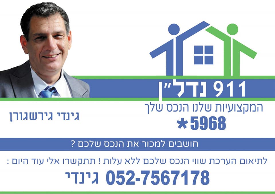 911 נדלן