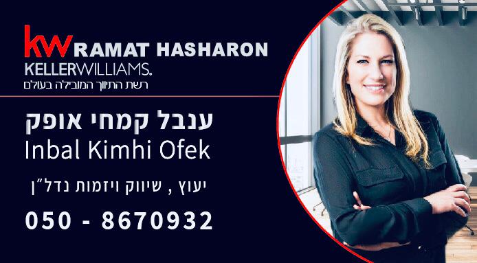 קלר ווילאמס רמת השרון
