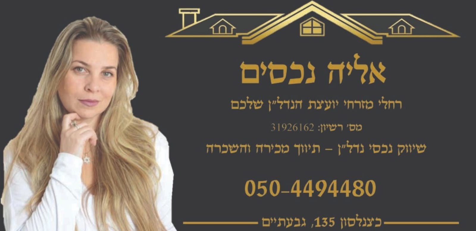 אליה נכסים