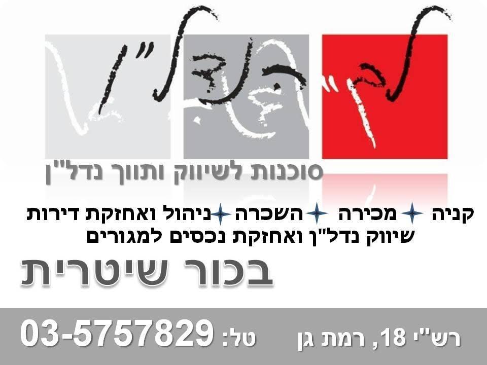 לב הנדל"ן