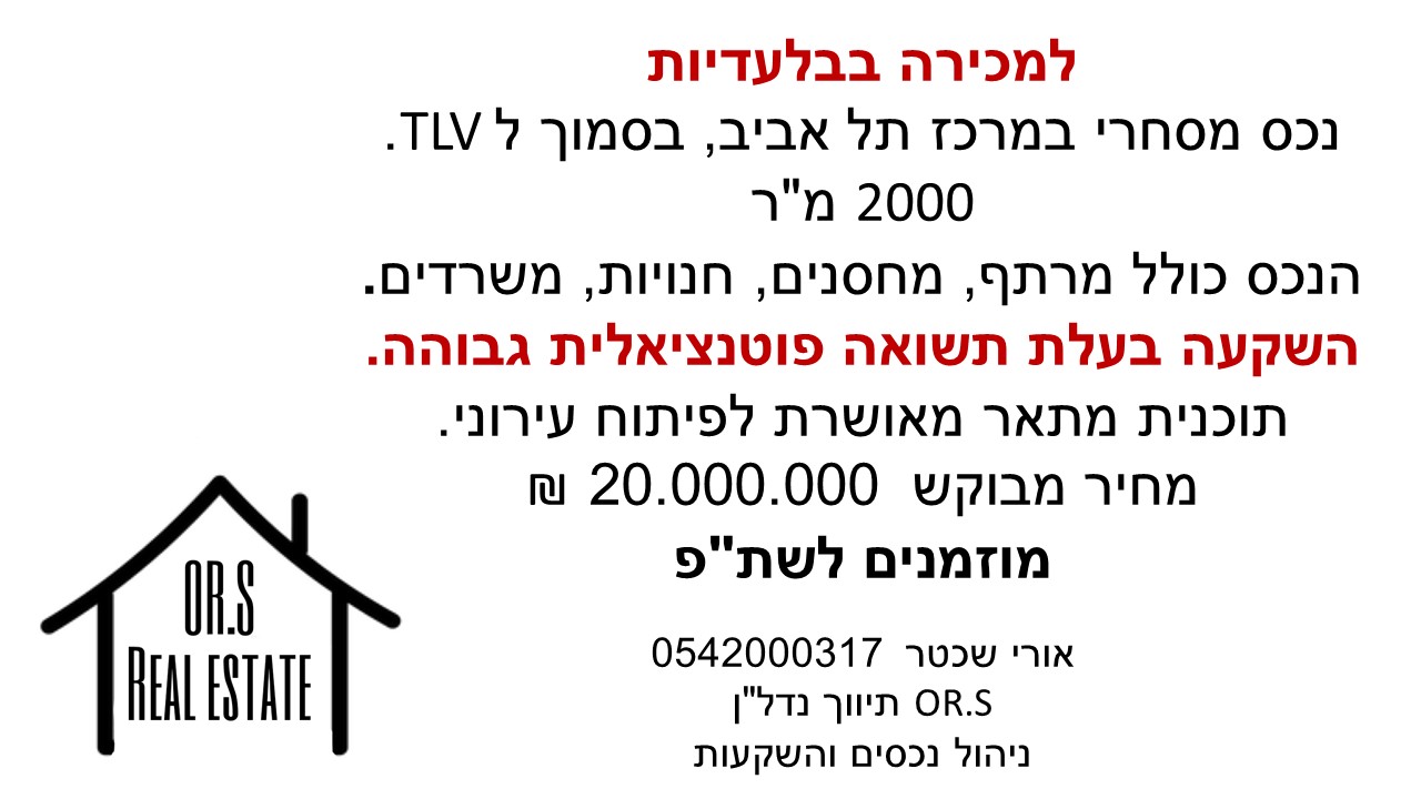 ors ,תיווך נדלן