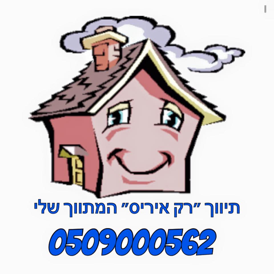 תיווך "רק איריס"