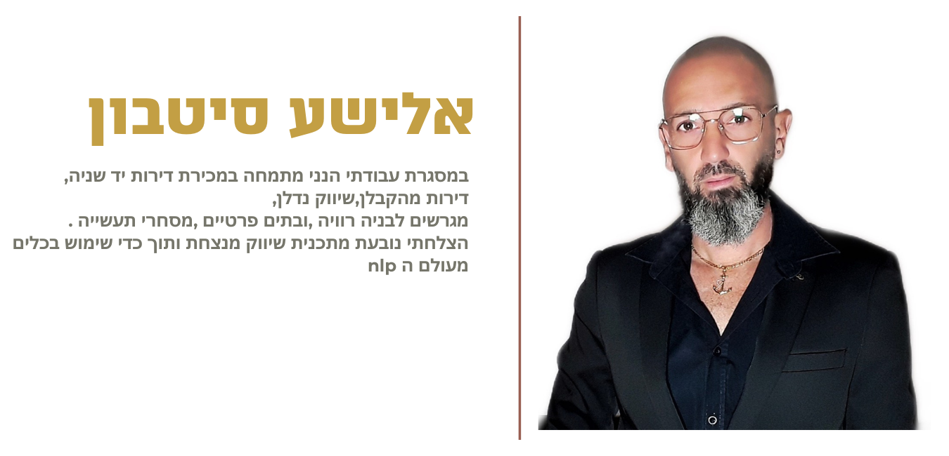 548 שיווק נדלן