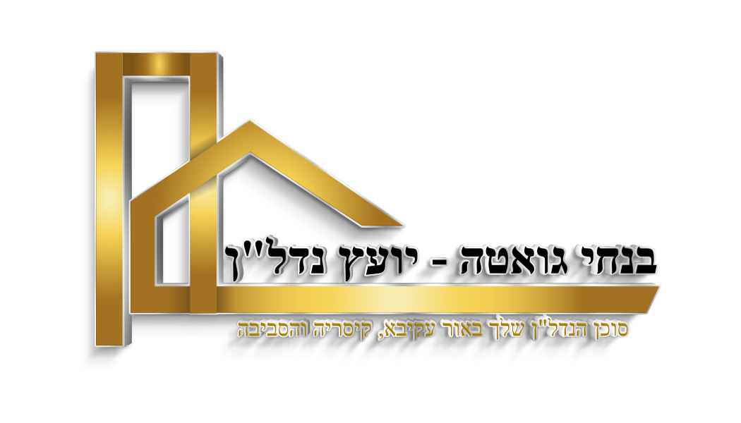 בנחי גואטה - יועץ נדל"ן
