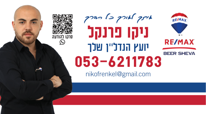רימקס באר שבע