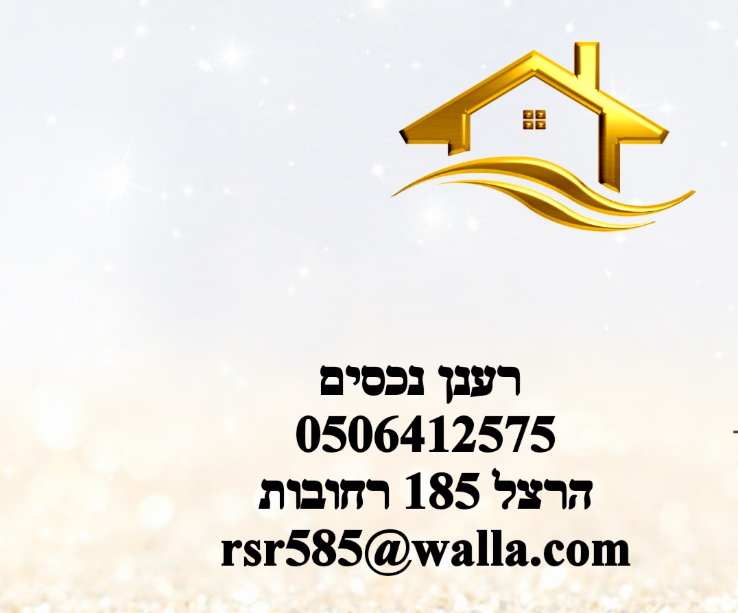 רענן נכסים