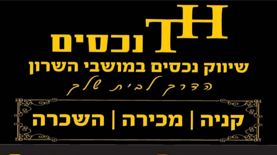TH נכסים